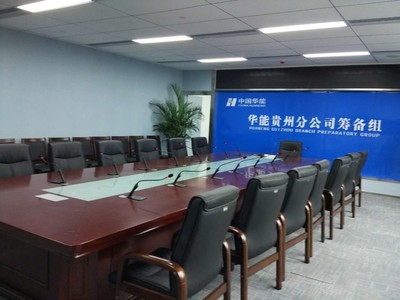 華能國際電力股份有限公司貴州分公司
